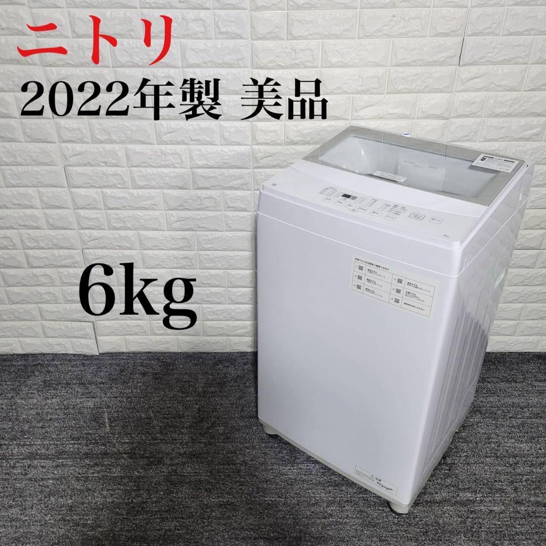 2022年製 ニトリ 洗濯機 NTR60 6キロ 説明書あり