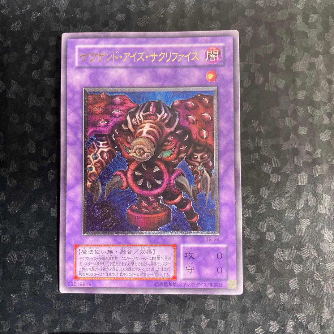 遊戯王 サウザンドアイズサクリファイス レリーフ - メルカリ