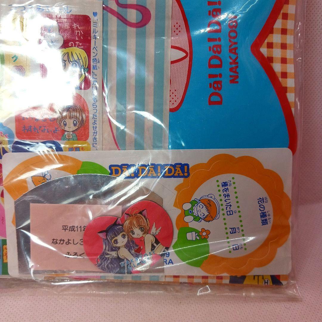 ふろく付き「闇は集う 夜に消える翼」松本洋子 別冊 なかよし 1999年 3