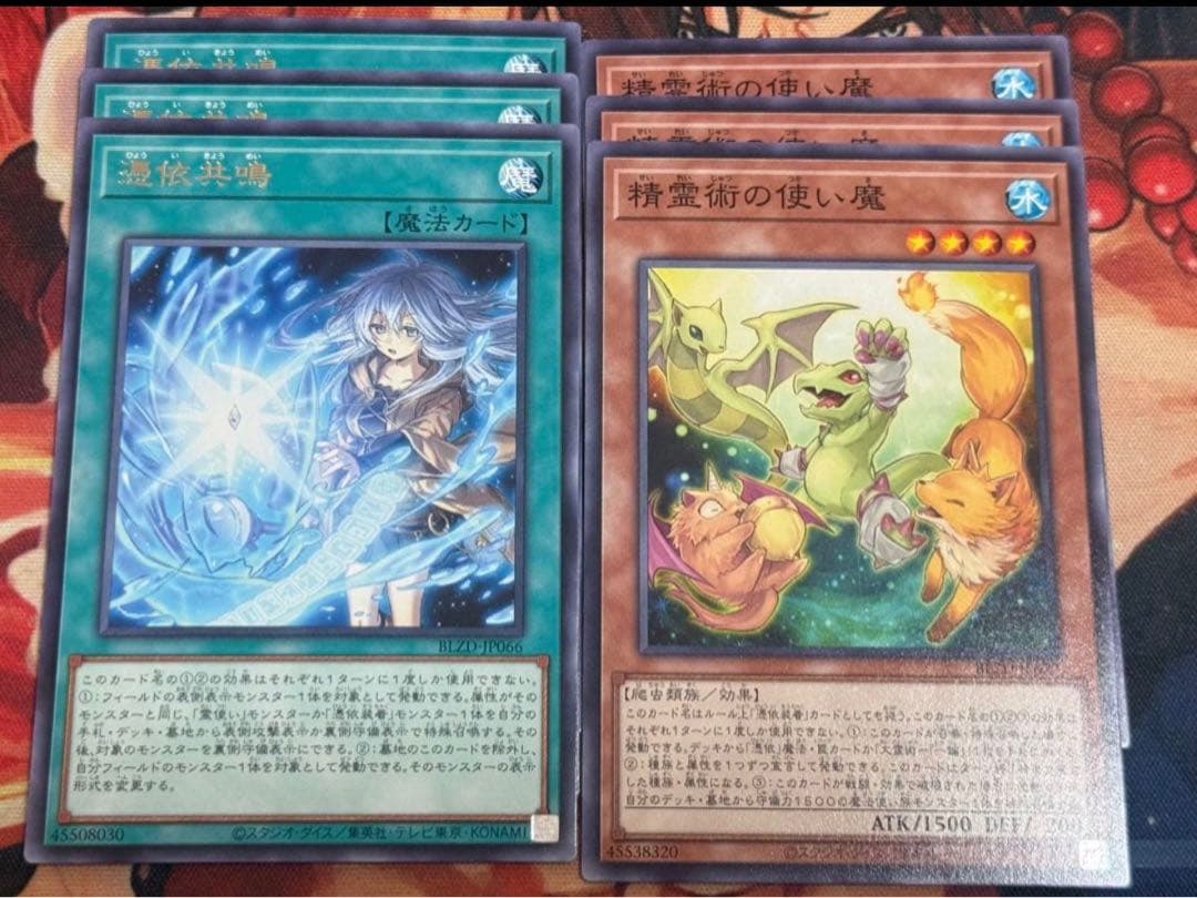 遊戯王 【精霊術の使い魔】【憑依共鳴】 - メルカリ