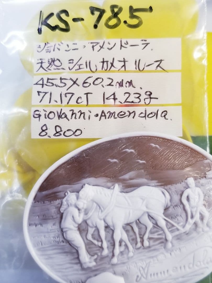 KS-785 【ジョバンニ・アメンドーラ作】天然シェルカメオルース