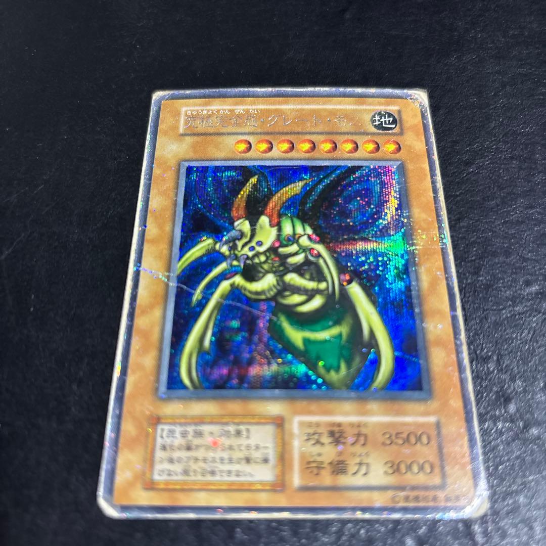 n*y様 遊戯王　究極完全態グレートモス　初期シークレットレア