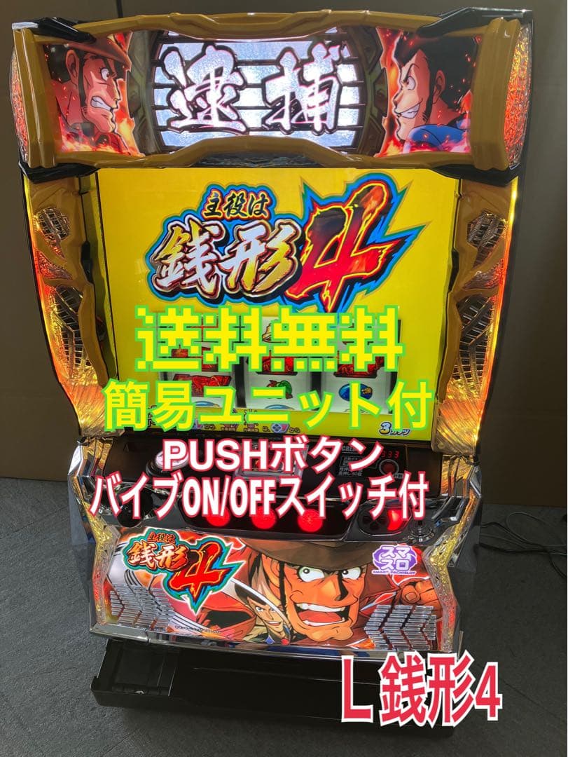 スマスロ 主役は銭形4 実機 家スロ