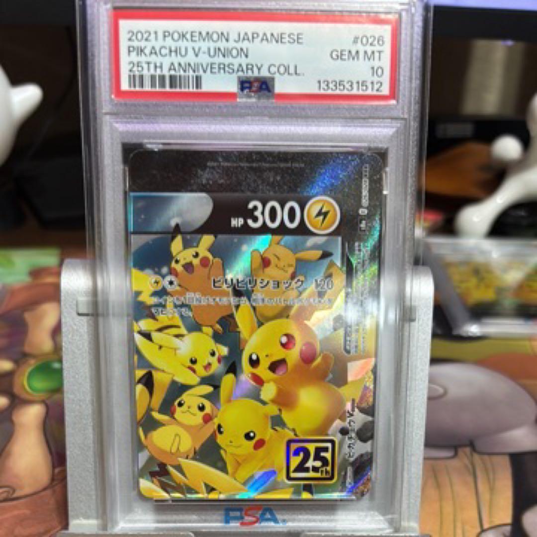 PSA10 4連番 ピカチュウ V-UNION Vユニオン 4枚セット 25TH