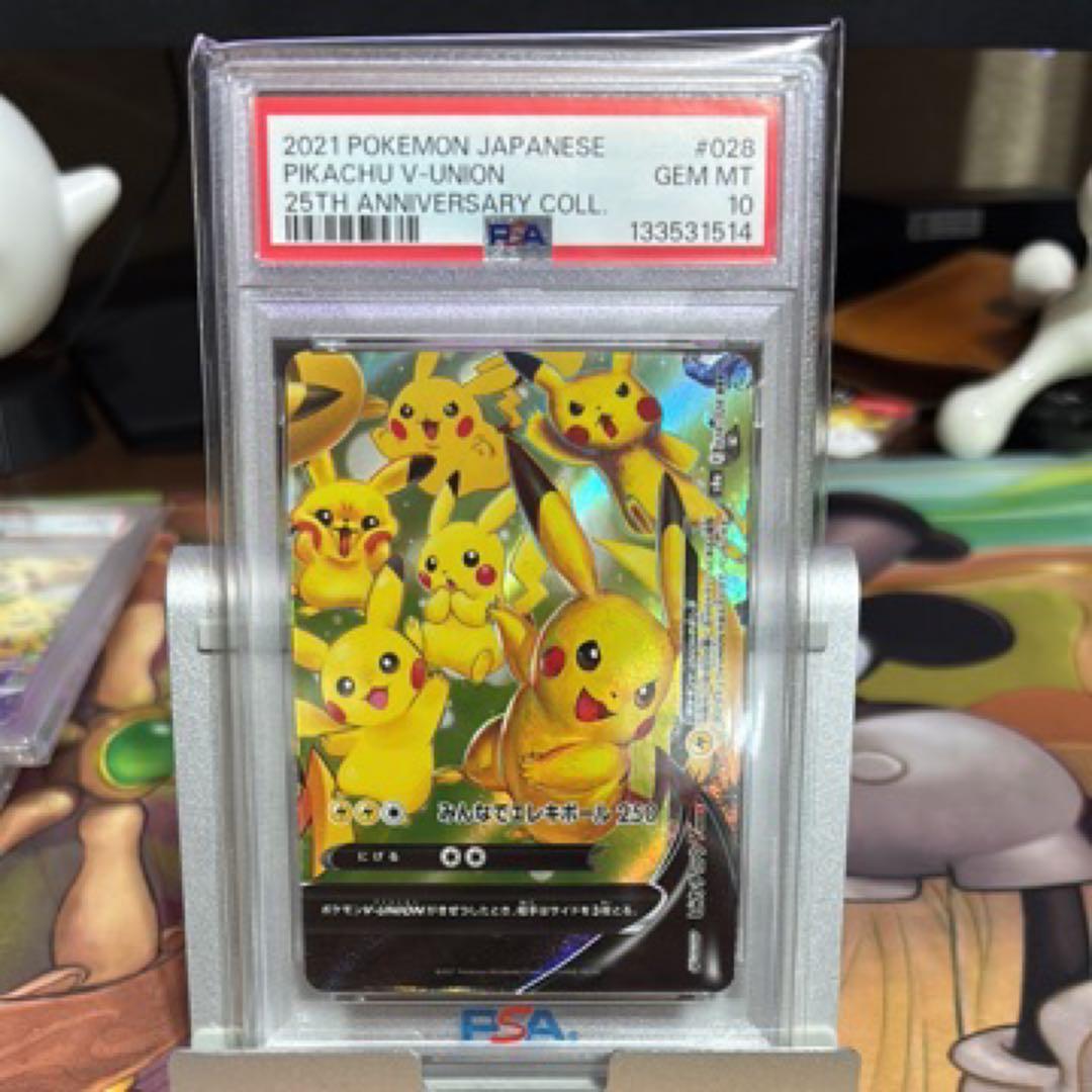 PSA10 4連番 ピカチュウ V-UNION Vユニオン 4枚セット 25TH
