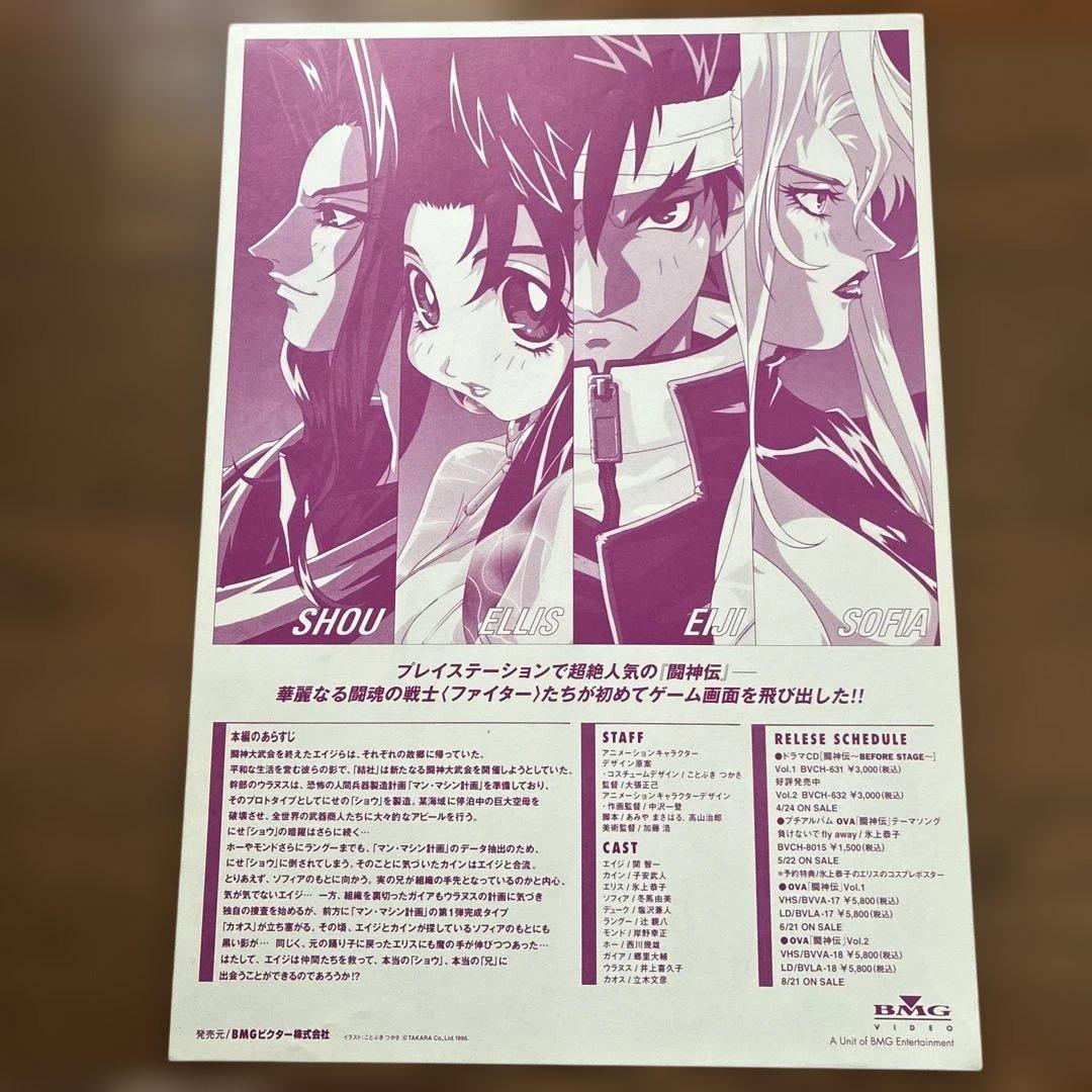 闘神伝OVA フライヤー