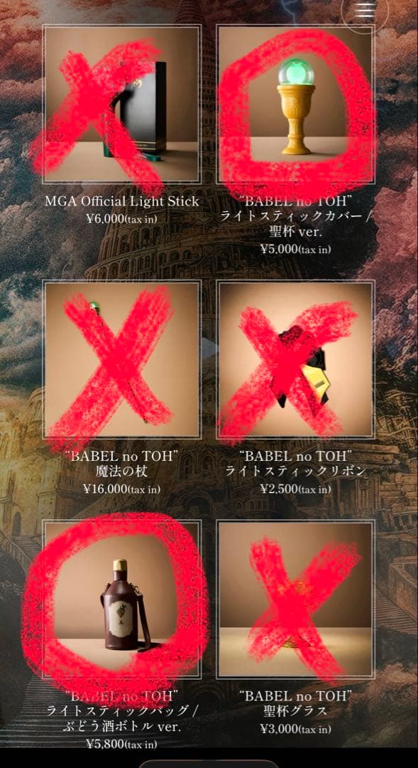 バベルの塔 ライトスティックバッグ /ぶどう酒ボトル ver. 聖杯グラス