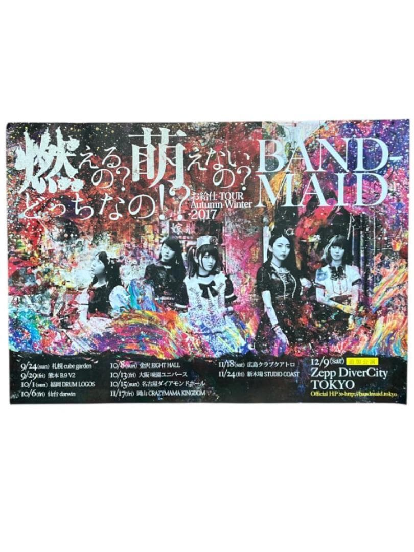 BAND-MAID ツアーポスター2017秋冬 POSTER MIKU MISA