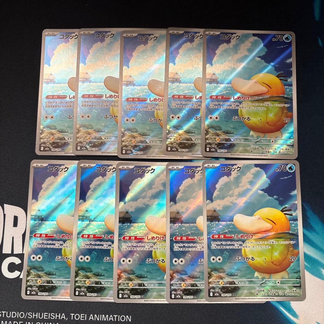 ポケモンカード コダック AR 199/193 10枚セット まとめ売り 引退品