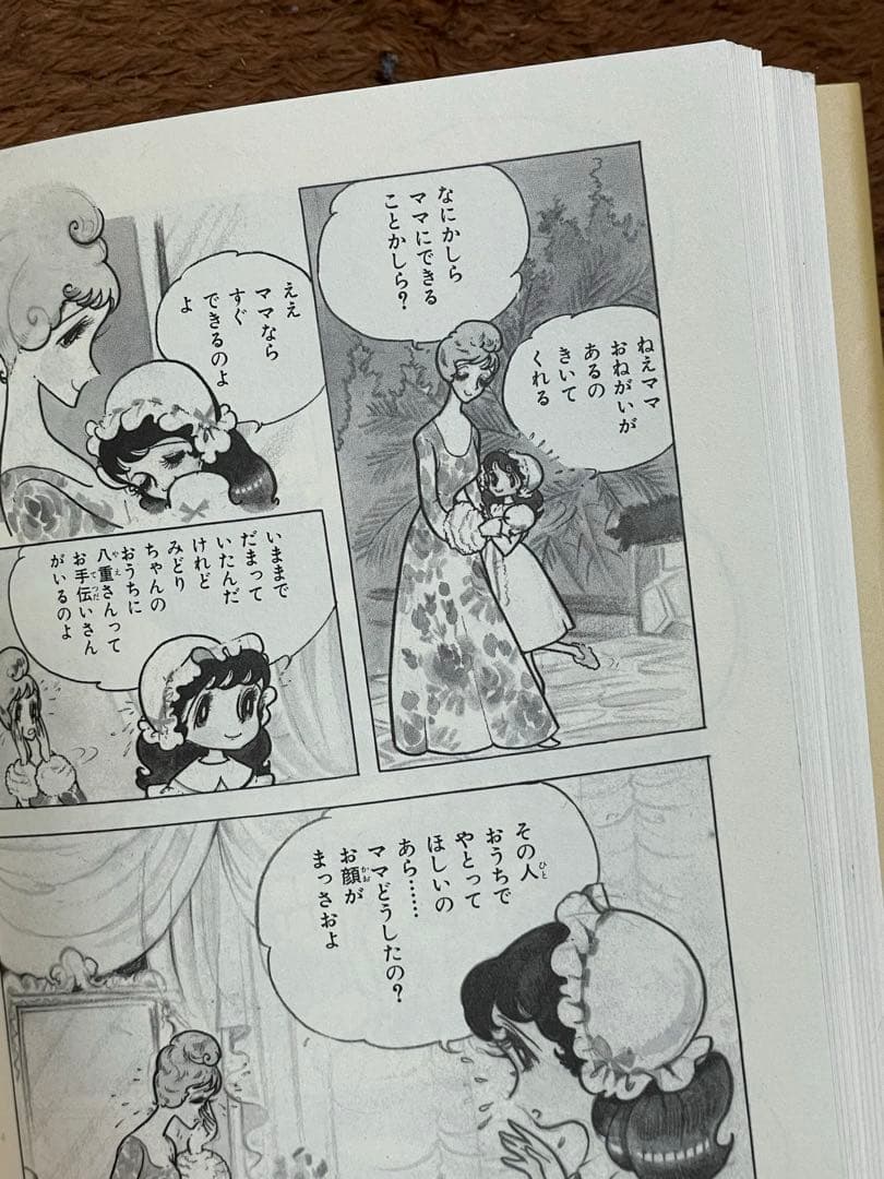 わたなべまさこ◇名作集＊おかあさま 全二巻セット 少女漫画昭和レトロ