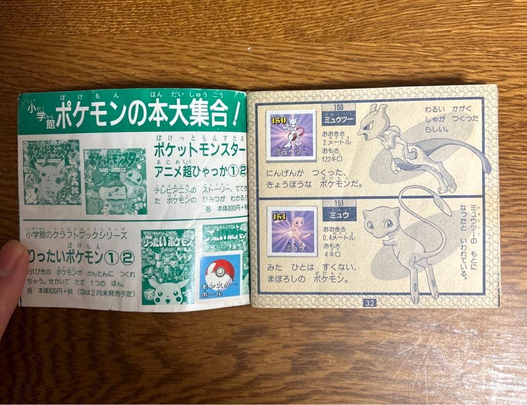 レア！ポケットモンスター はりはりひみつブック2 幼稚園3月号 シール