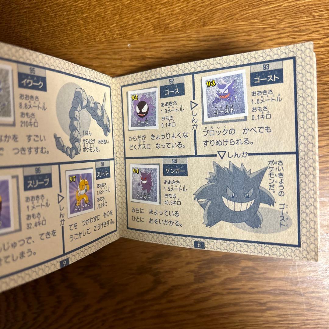 レア！ポケットモンスター はりはりひみつブック2 幼稚園3月号 シール
