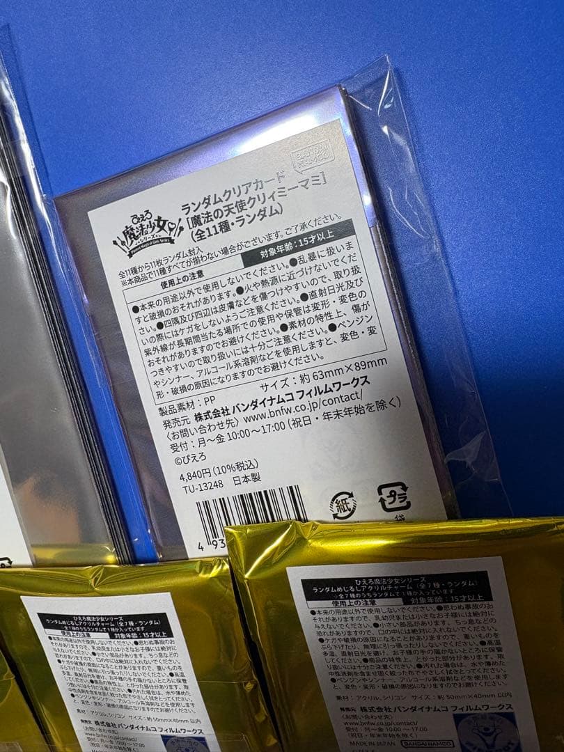 ぴえろ魔法少女　カードコンプ、めじるしアクリルチャーム　【特典配布3種付】セット