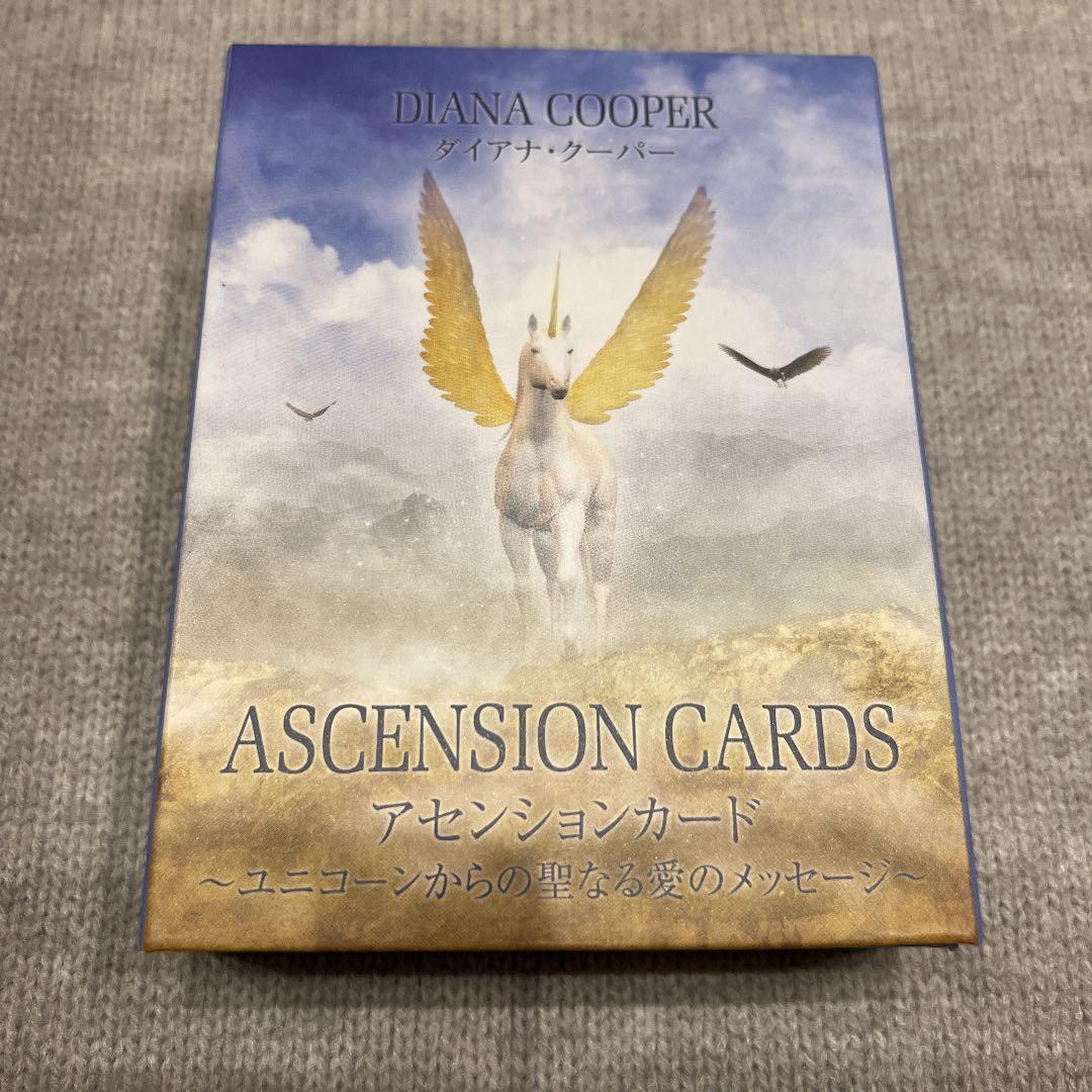 アセンションカード ユニコーンからの聖なる愛のメッセージ