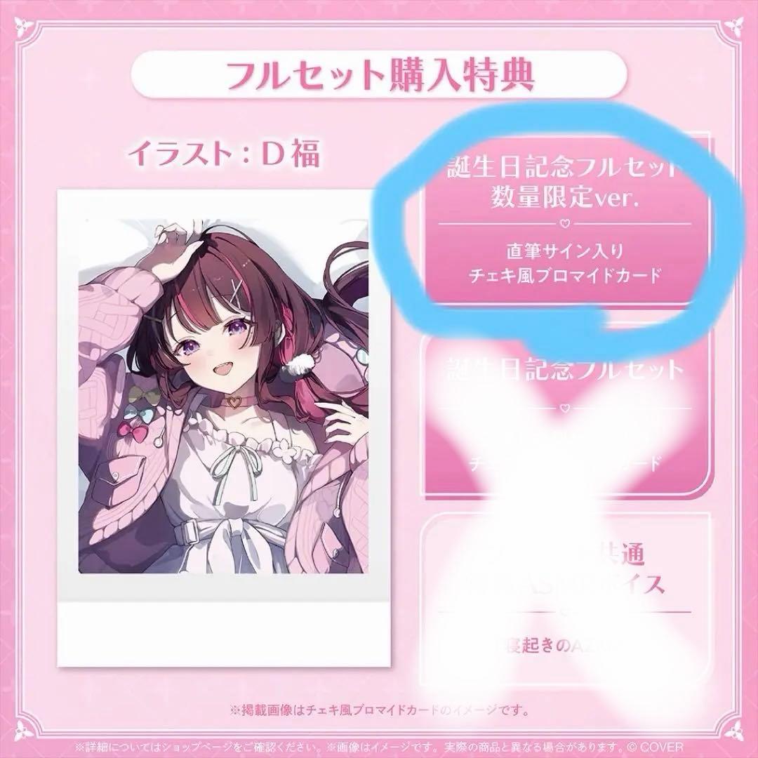 AZKi 誕生日記念2025 フルセット数量限定ver 直筆サイン　ホロライブ