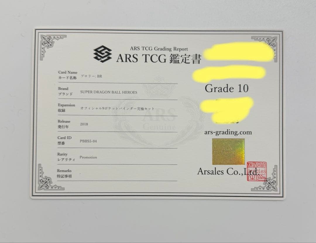 【ARS10】ブロリー: BR ARS鑑定10 ドラゴンボールヒーローズ