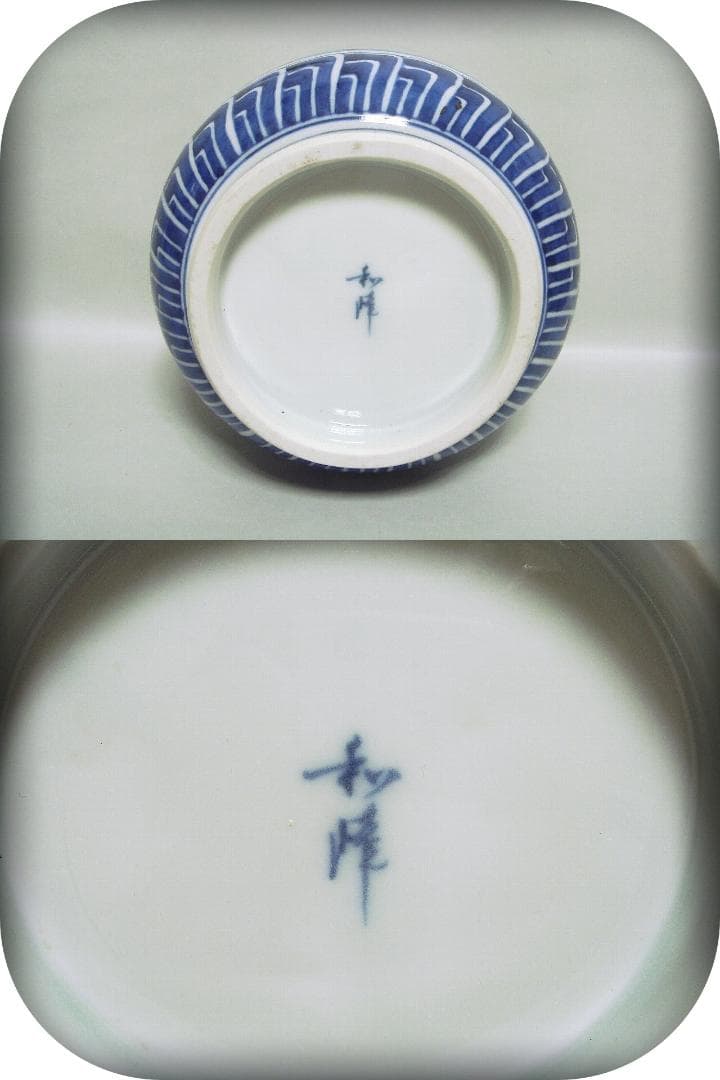 64『染付 松竹梅 水指 共箱』 /骨董品 古美術 古玩 アンティーク