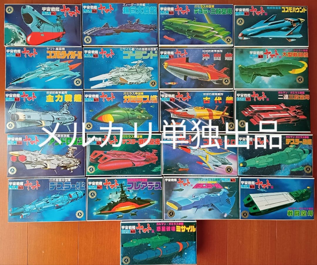 希少】旧 メカコレ 宇宙戦艦ヤマト シリーズ 21種 セット