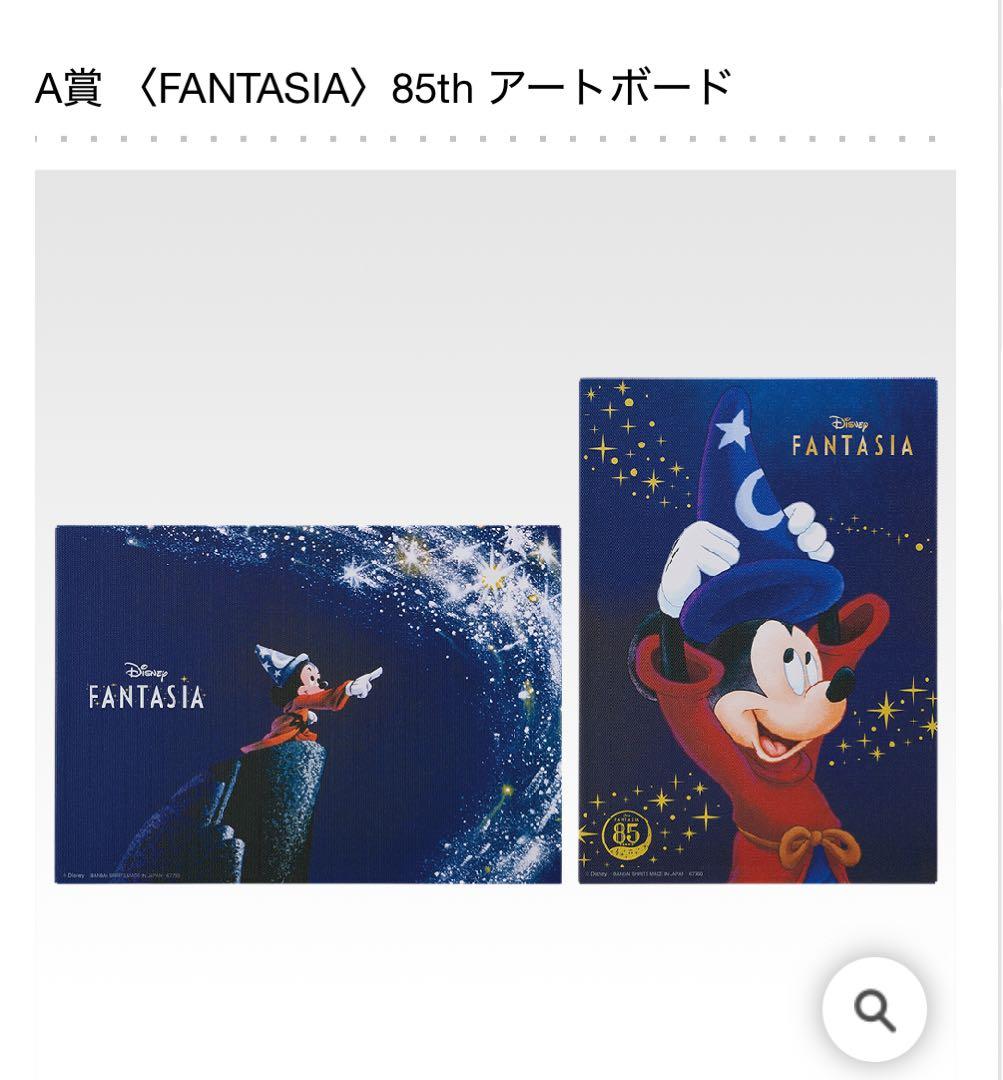 1番くじ ファンタジア SP賞〜ラストワン賞セット 一番くじ 〈Disney