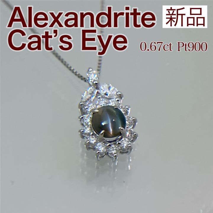 楽天市場】アレキサンドライト キャッツアイ（ペンダントトップ