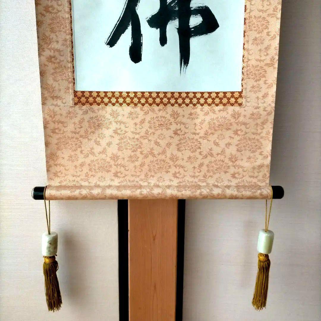 京都総本山「永観堂」の第86代管長直筆の掛け軸「南無阿弥陀仏」・桐