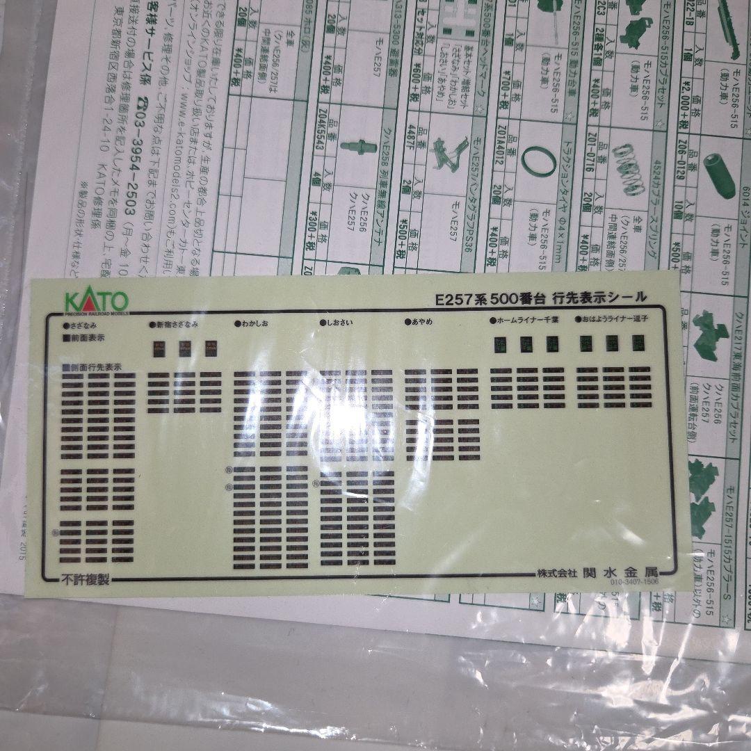 現状品 KATO E257系500番台 基本/増結10両セット