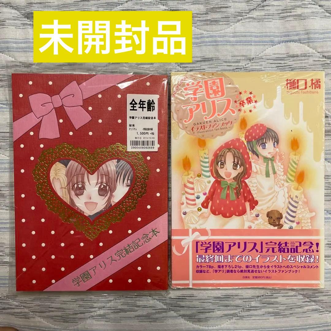 学園アリス完結記念本 イラストファンブック 卒業 3冊セットAmazon.co