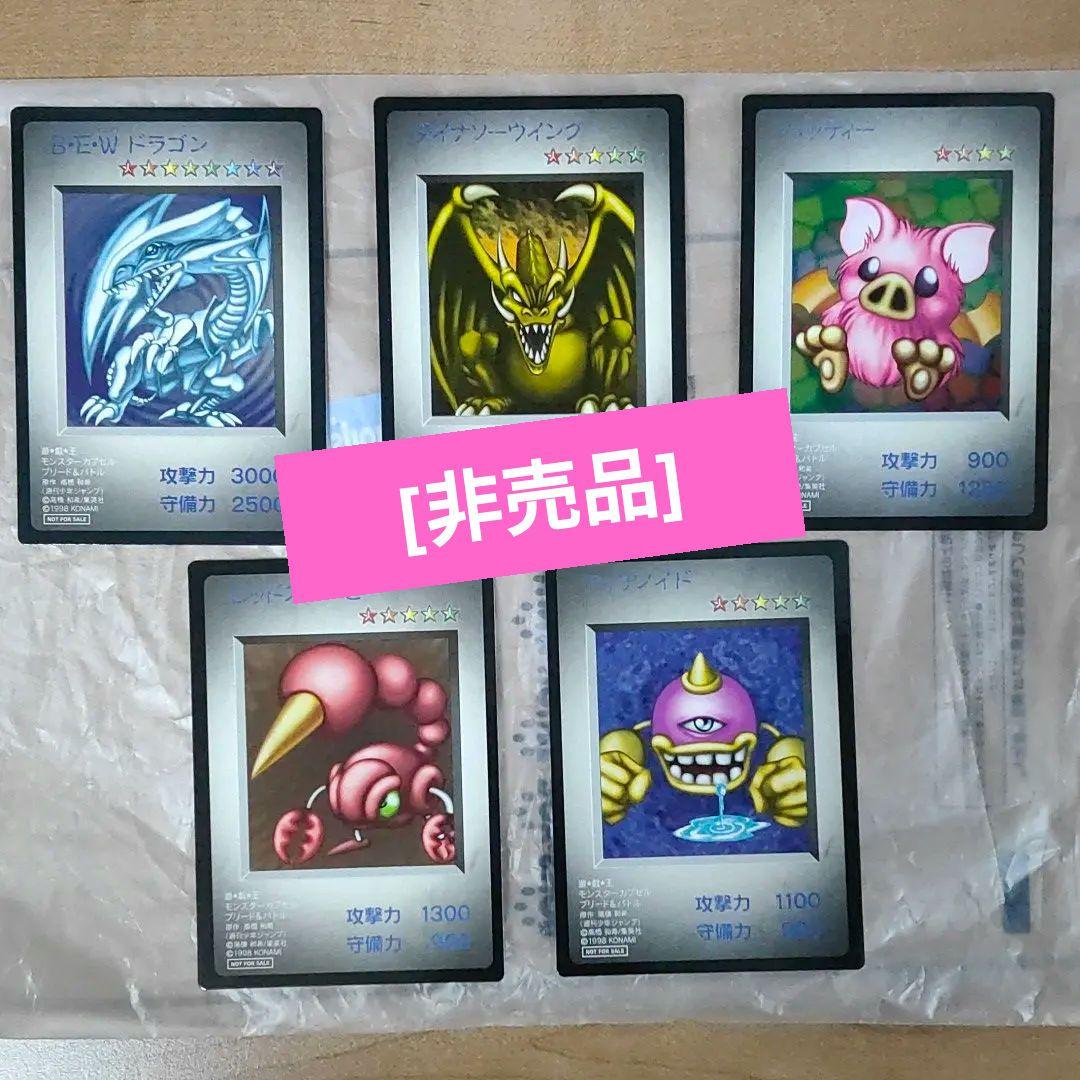 遊戯王モンスターカプセルブリード&バトル5枚セット