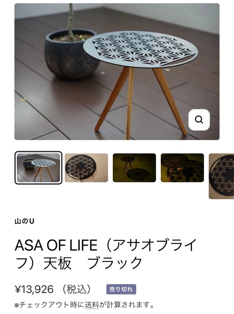 アサオブライフ 山のU チボリ tivori 三脚セット 天板 山のU YAMNOU