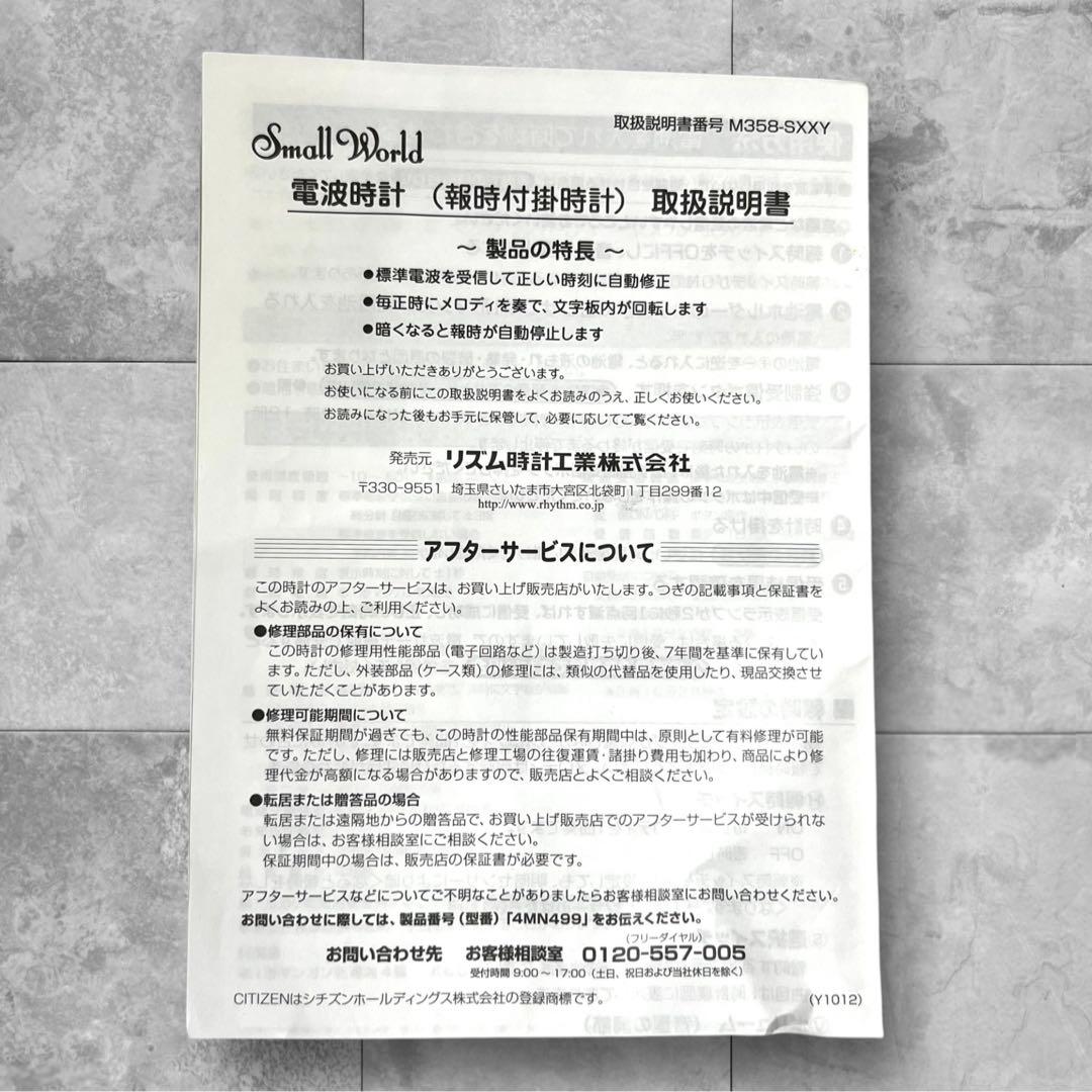リズム からくり時計 スモールワールドブルーム 4MN499RH