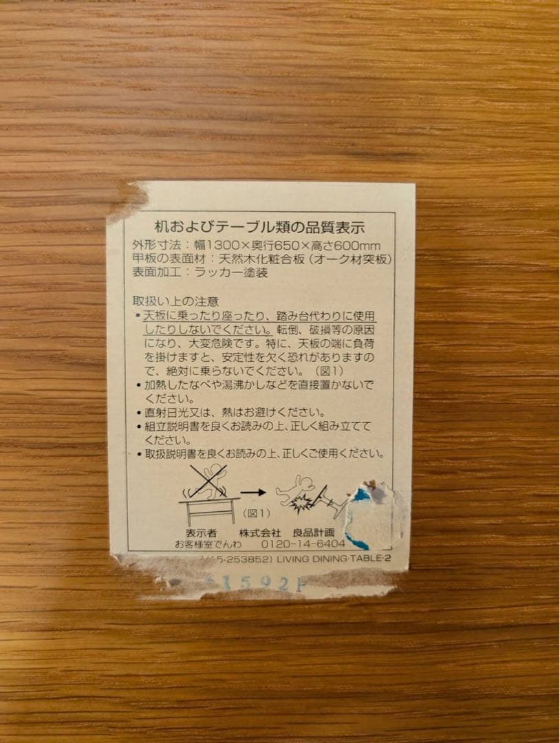 ◆5669様◆MUJI 無印 ダイニングリビングテーブル 2 デスク机木製家具