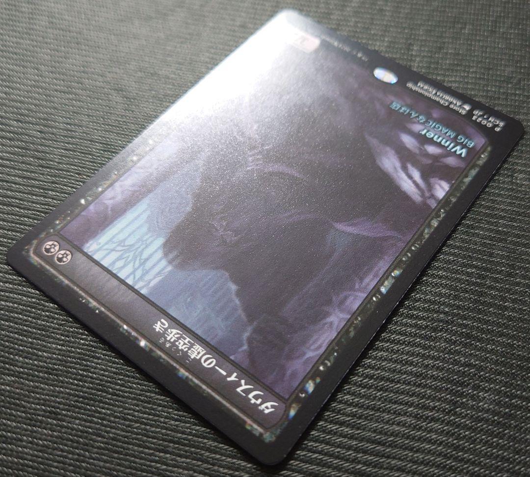 ダウスィーの虚空歩き 英語版プロモ テキストレス 店舗名入り mtg