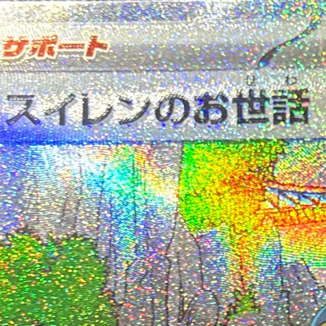 スイレンのお世話　エラーカード