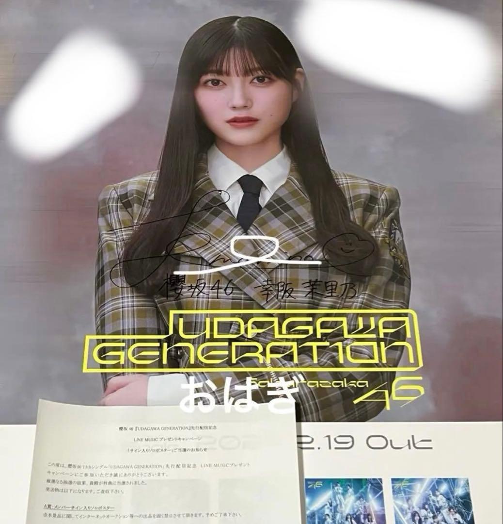 幸阪茉里乃 LINE MUSIC ポスター サイン入り