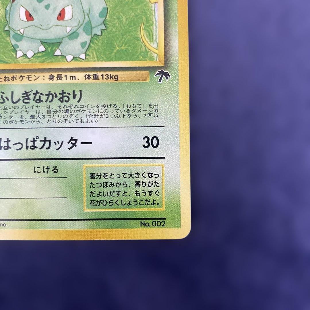 ポケカ 旧裏 フシギソウ 映画公開記念パック サザンアイランド - メルカリ