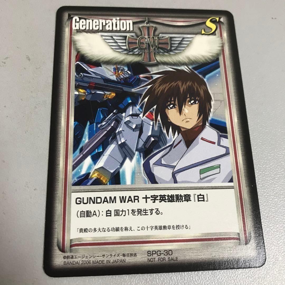 ガンダムウォー 十字英雄勲章白キラストライクフリーダム ガンダム