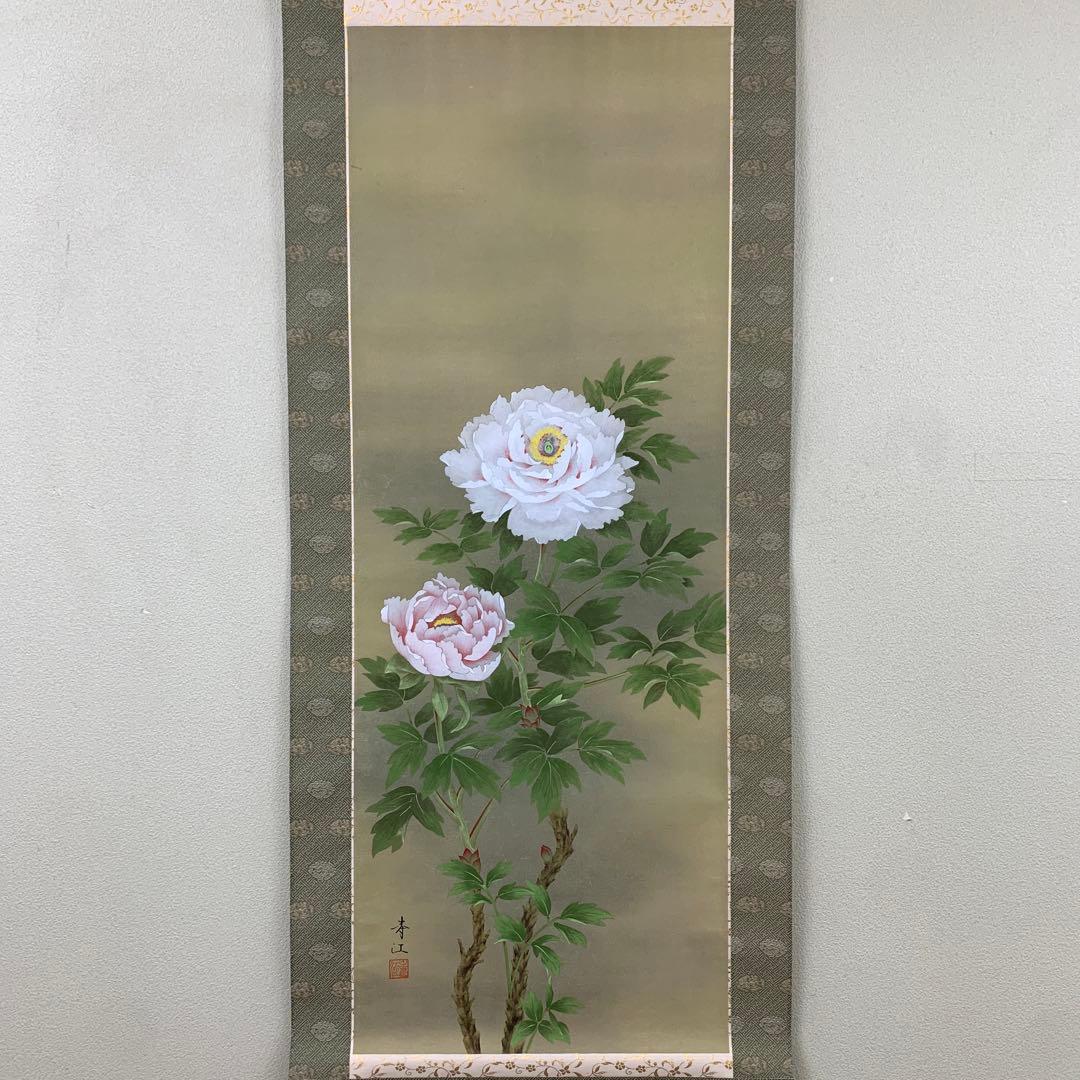 美品 掛け軸 柳沢寿江作 牡丹図 共箱 縁起物 美術年鑑掲載作家 - メルカリ