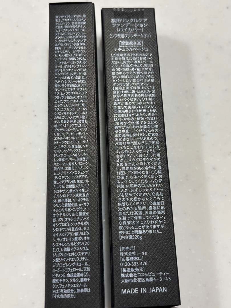 WinkFade リンクルファンデーション〈ハイカバー〉2個