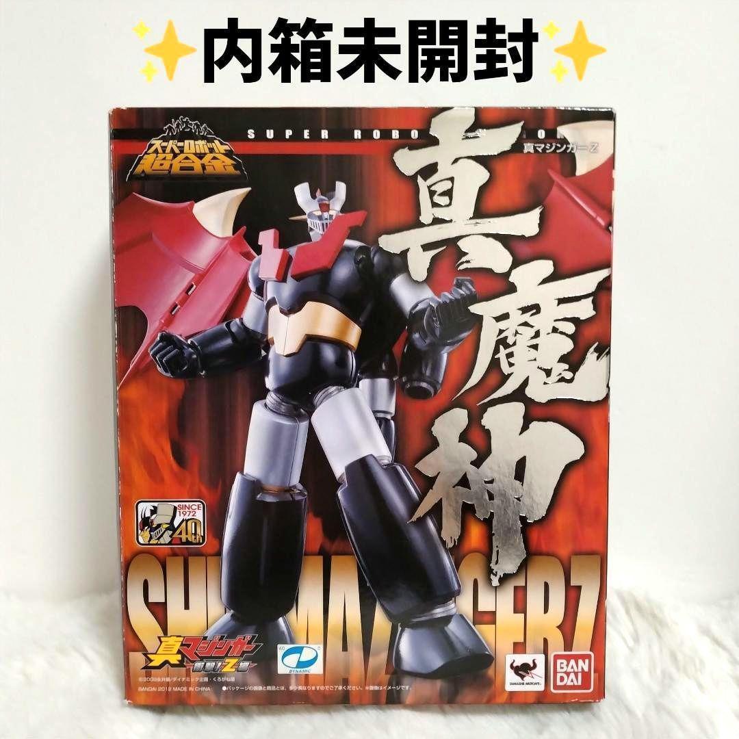 ✨内箱未開封✨ スーパーロボット超合金 真マジンガーZ 衝撃！Z編