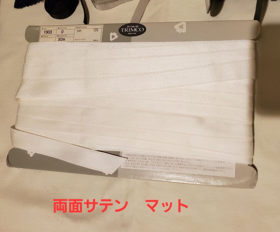 木馬　SIC　SHINDO　他　リボンまとめ売り