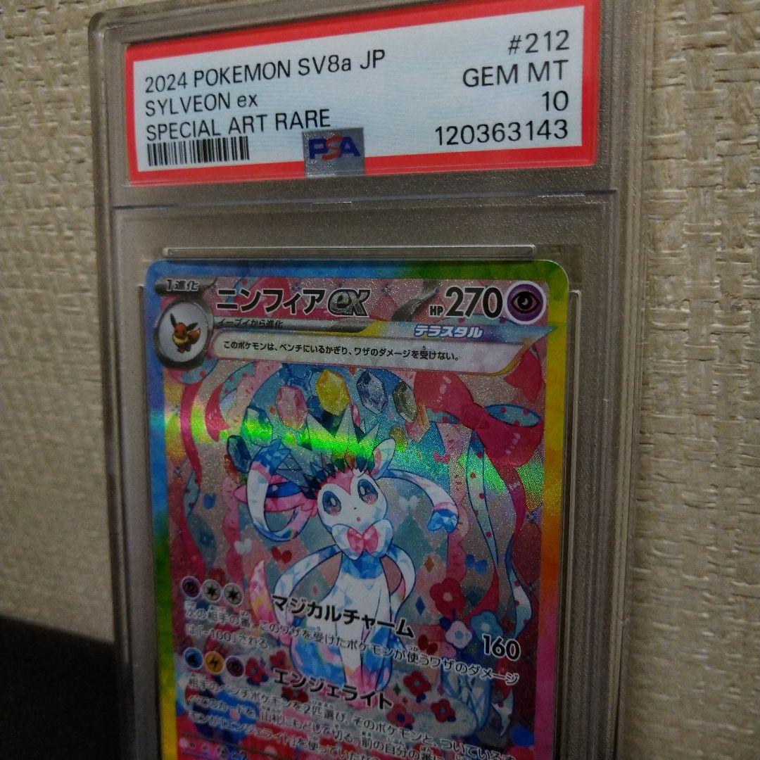 ✨テラスタルフェス✨SARニンフィア❗PSA鑑定10❗❗早い者勝ちです❗