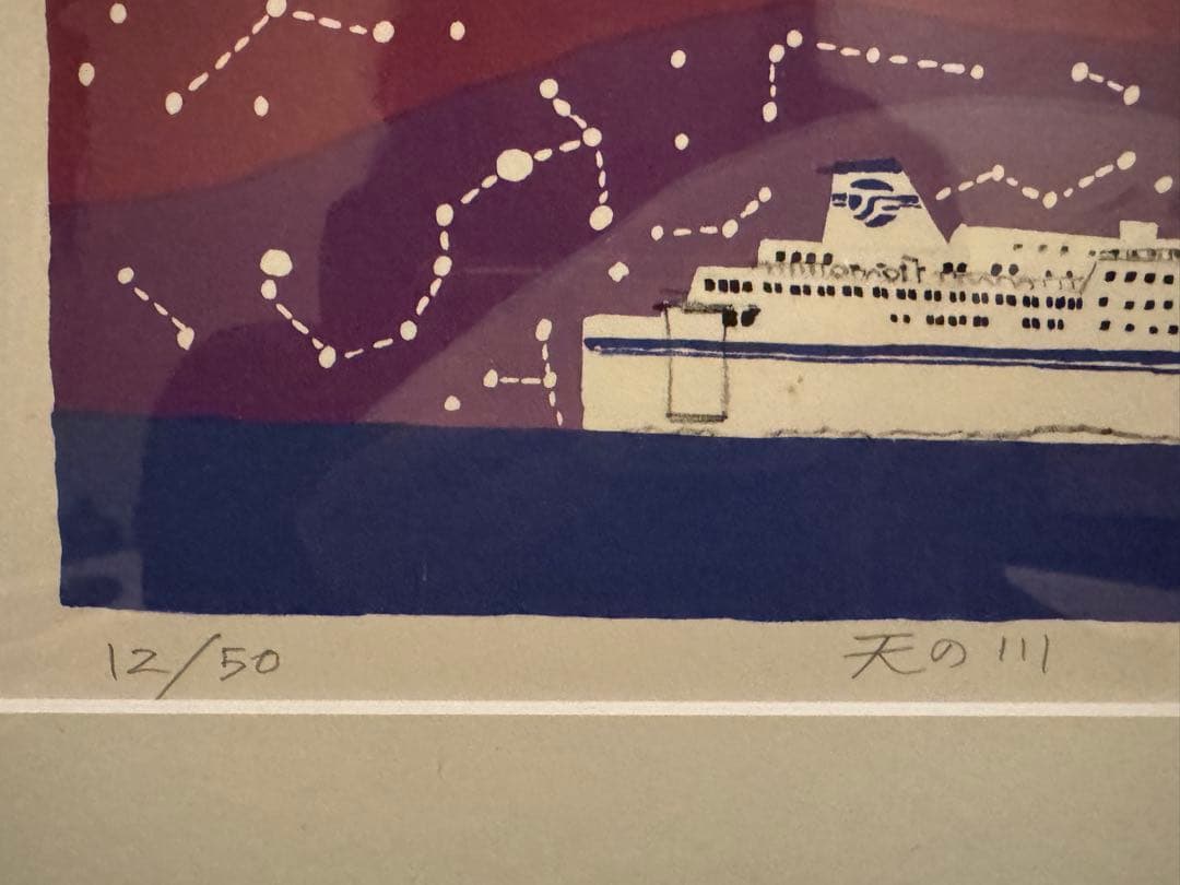 柳原良平 天の川 リトグラフ 12/50 いしかり 柳原良平 リトグラフ 境ヶ