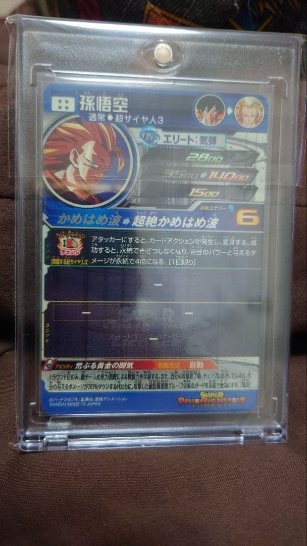 スーパードラゴンボールヒーローズ bm11-sec3孫悟空