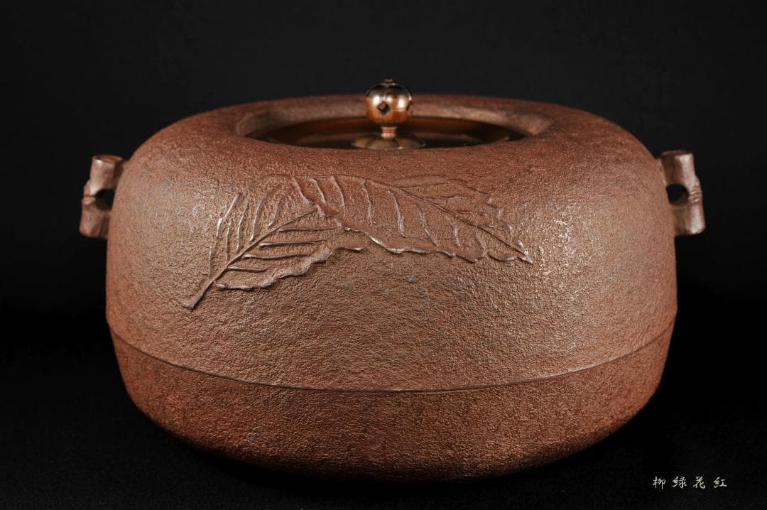 十二代 和田美之助 柏葉地紋 姥口 平丸釜 共箱 茶道具