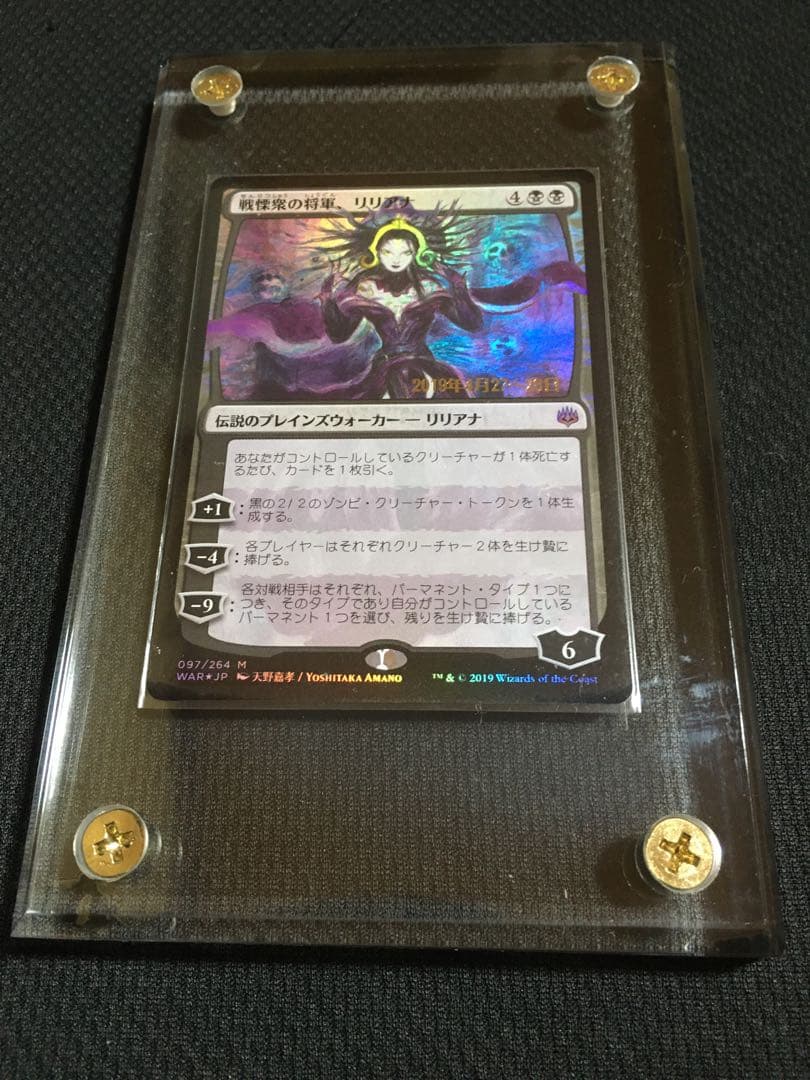 mtg 戦慄衆の将軍、リリアナ プレリリース Foil 状態B 戦慄衆の将軍