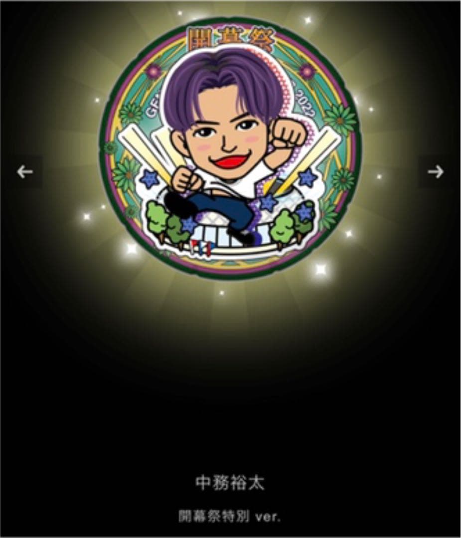 中務裕太 クッション