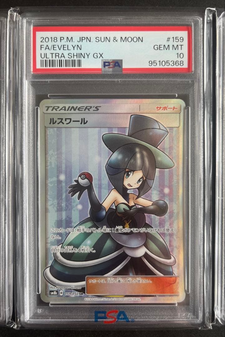 バトルシャトレーヌ SR PSA10 4連番セット