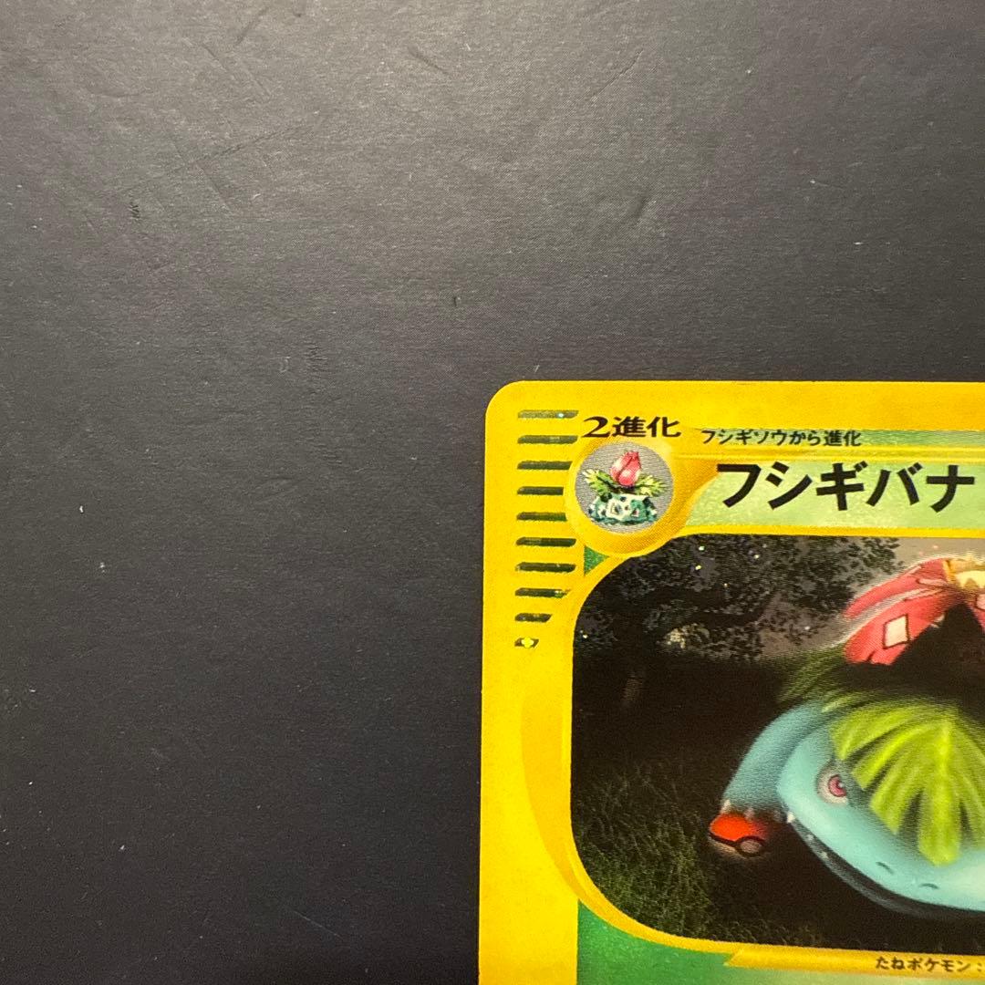 フシギバナ ★ 第1弾基本拡張パック 097/128 カードe