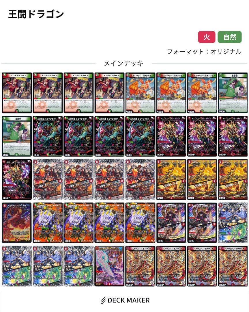 王闘竜皇ボルシャックドラゴンデッキ - メルカリ
