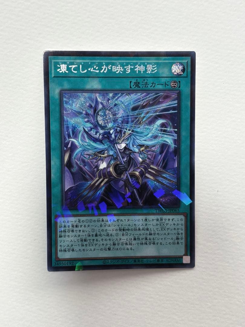遊戯王 凍てし心が映す神影 レヴシャドール・フュージョン - メルカリ